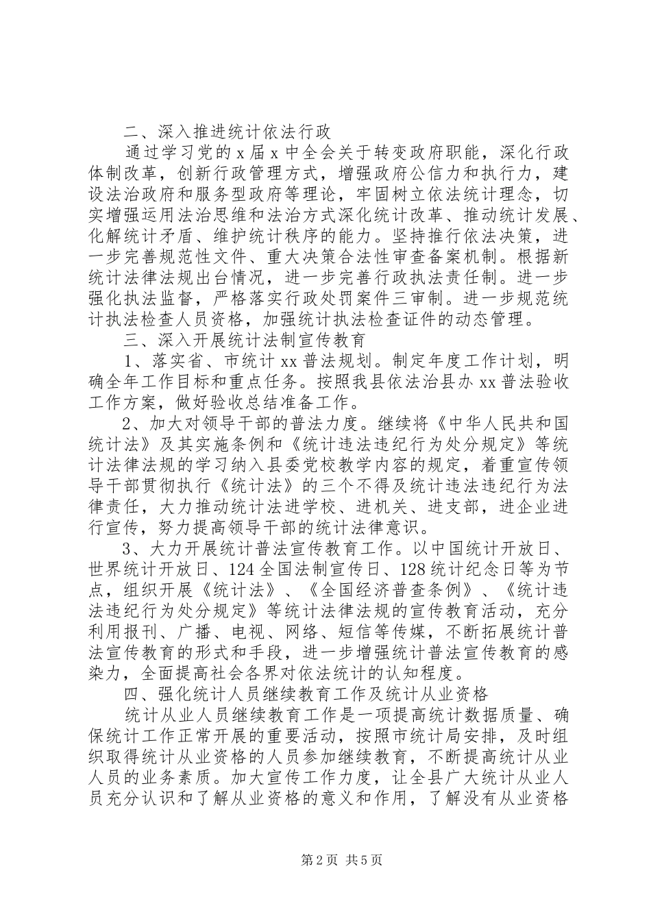 统计局年度法制工作计划及打算_第2页