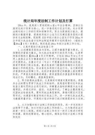统计局年度法制工作计划及打算