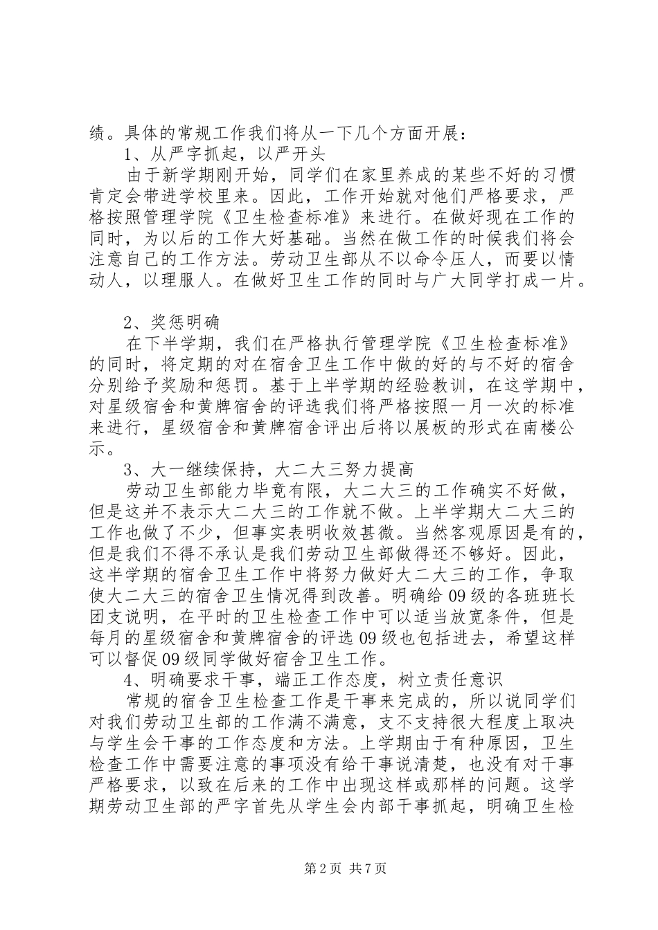 学校卫生部工作计划书_第2页