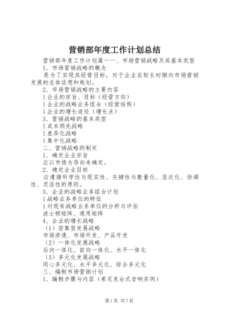 营销部年度工作计划总结