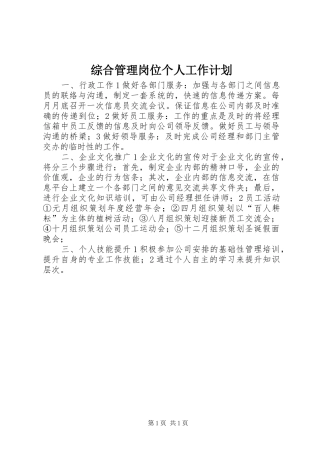 综合管理岗位个人工作计划