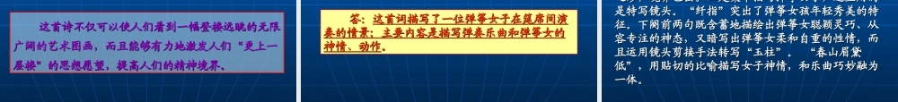 人教版福建省高考语文诗歌鉴赏资料 试题