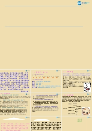 八年级语文上册 17 奇妙的克隆课件1 新人教版 课件