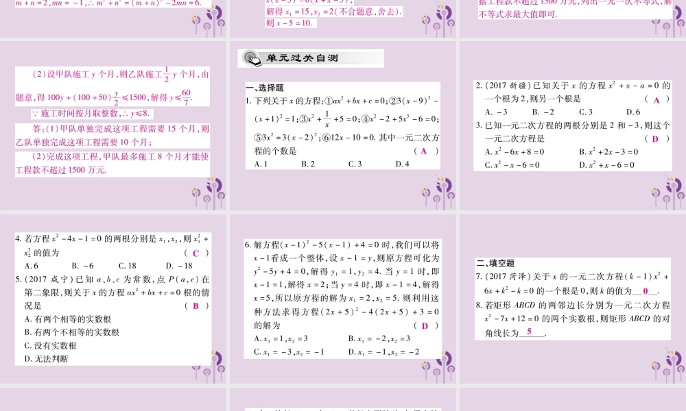 九年级数学上册 第22章 一元二次方程单元小结与复习课件 (新版)华东师大版 课件