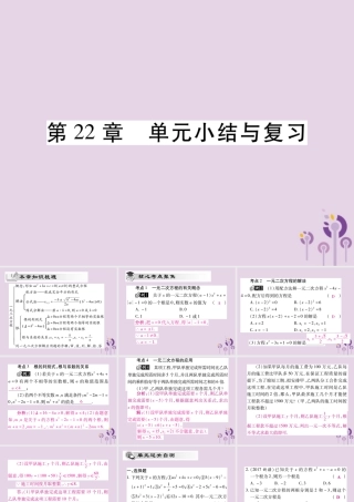 九年级数学上册 第22章 一元二次方程单元小结与复习课件 (新版)华东师大版 课件