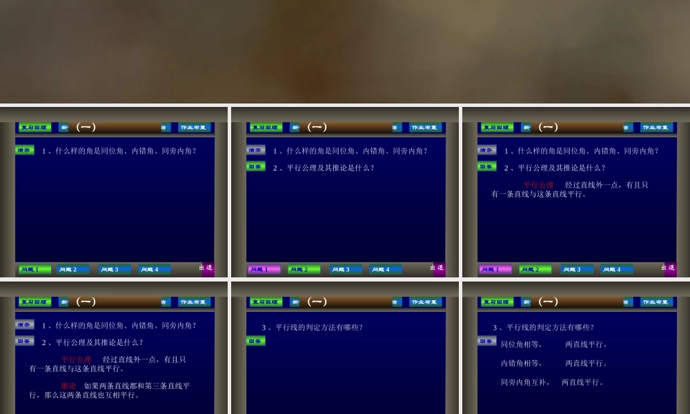 八年级数学平行线的性质课件3 浙教版 课件