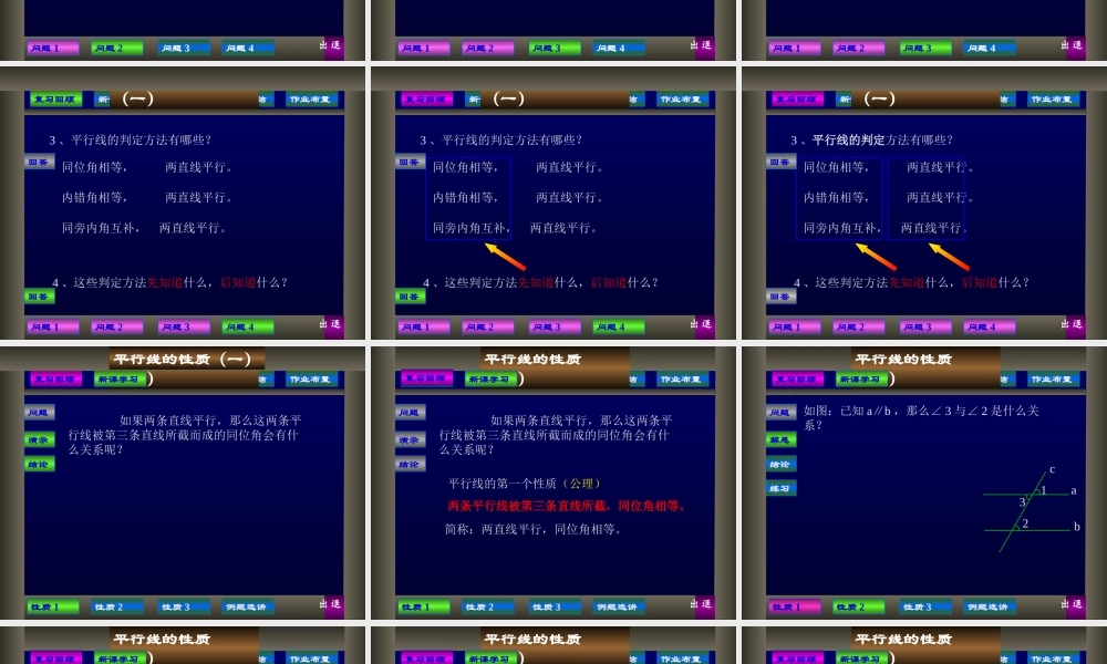 八年级数学平行线的性质课件3 浙教版 课件