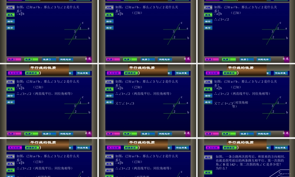 八年级数学平行线的性质课件3 浙教版 课件