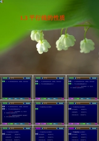 八年级数学平行线的性质课件3 浙教版 课件