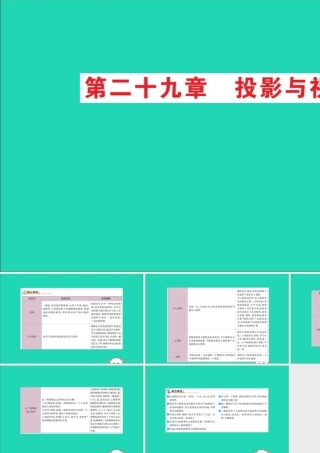 九年级数学下册 期末抢分必胜课 29 投影与视图课件 (新版)新人教版 课件