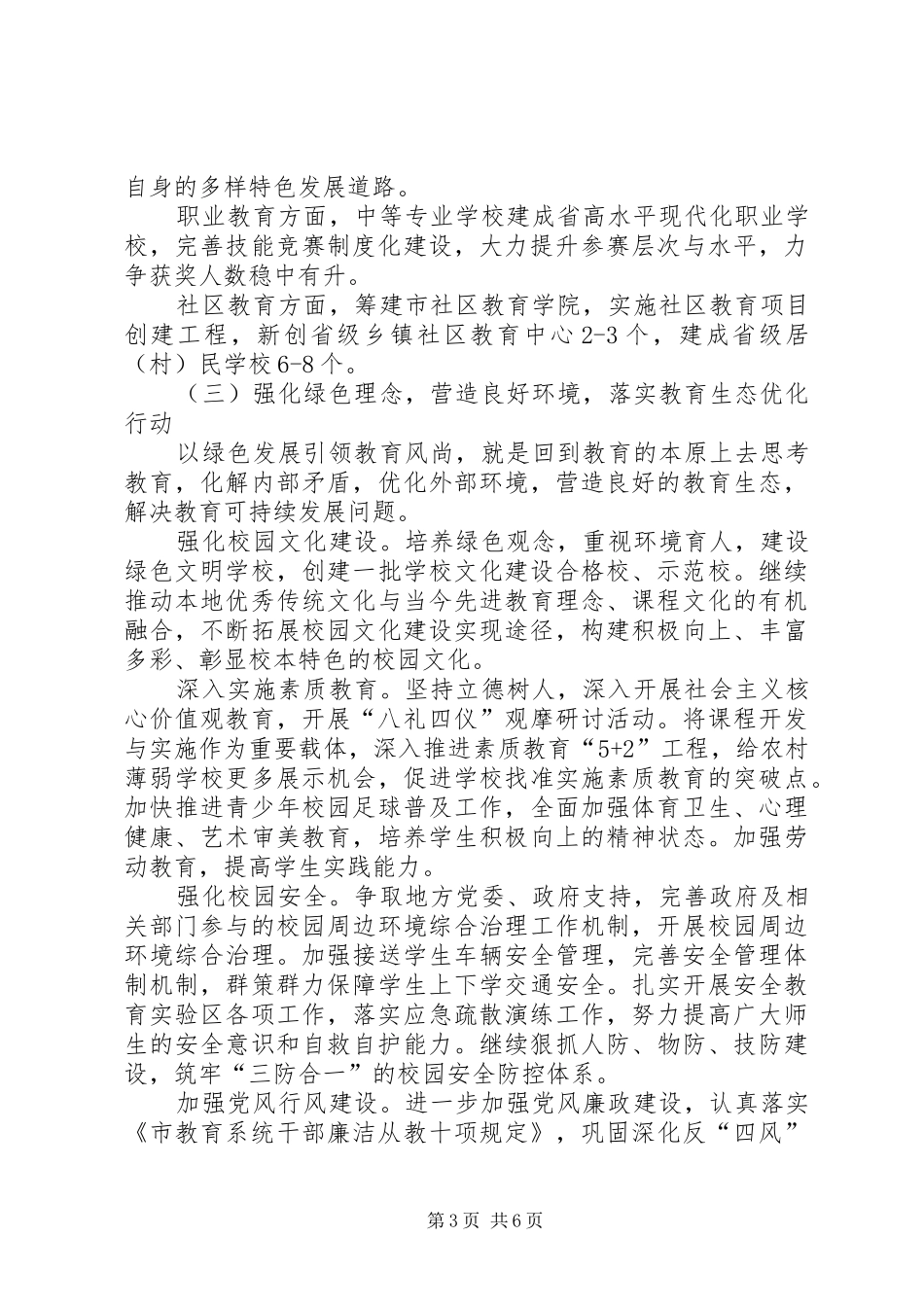教育局XX年度工作计划_第3页