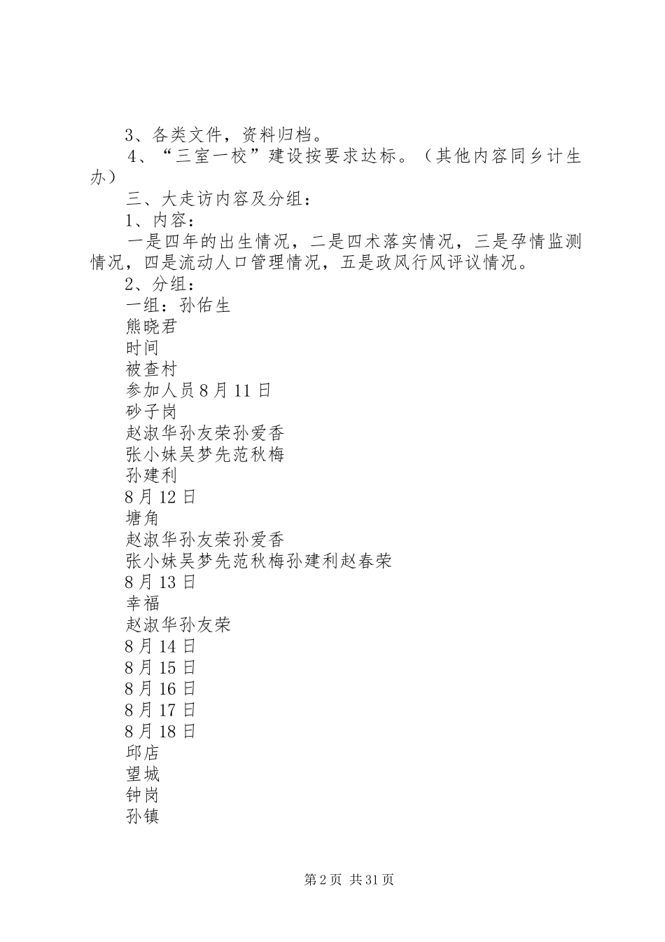 陶店乡计划生育创国优方案_第2页