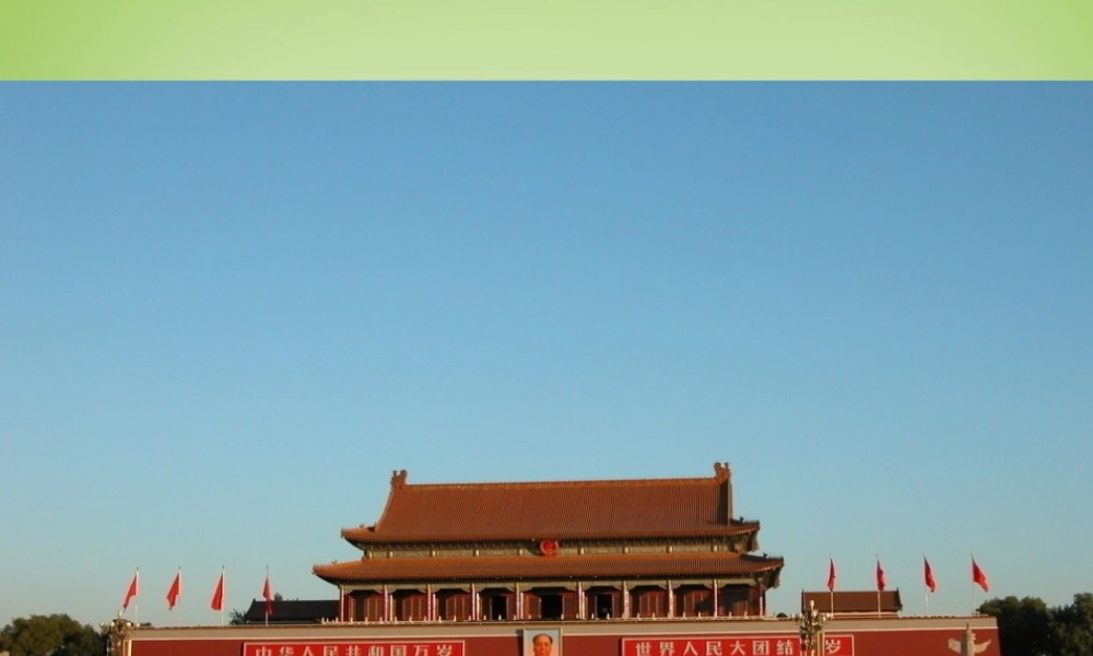 八年级地理下册(8.1 北京的城市特征与建设成就)课件 (新版)湘教版 课件