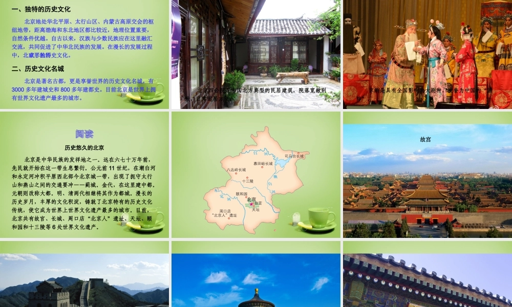 八年级地理下册(8.1 北京的城市特征与建设成就)课件 (新版)湘教版 课件