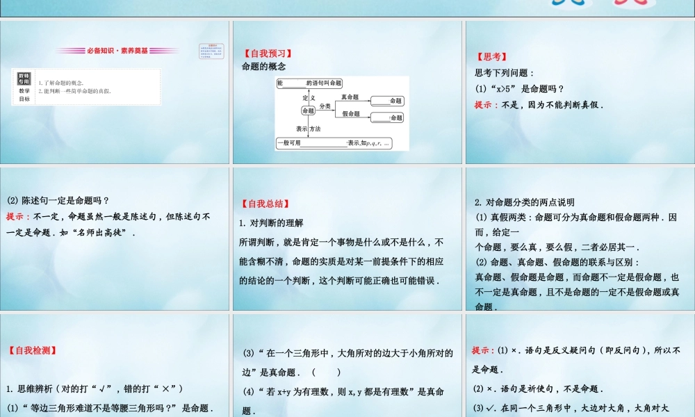 数学 第一章 常用逻辑用语 1.1.1 命题课件 新人教B版选修2 1 课件