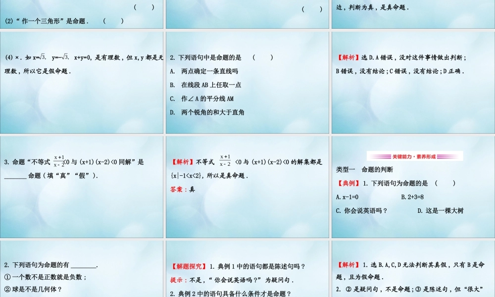 数学 第一章 常用逻辑用语 1.1.1 命题课件 新人教B版选修2 1 课件