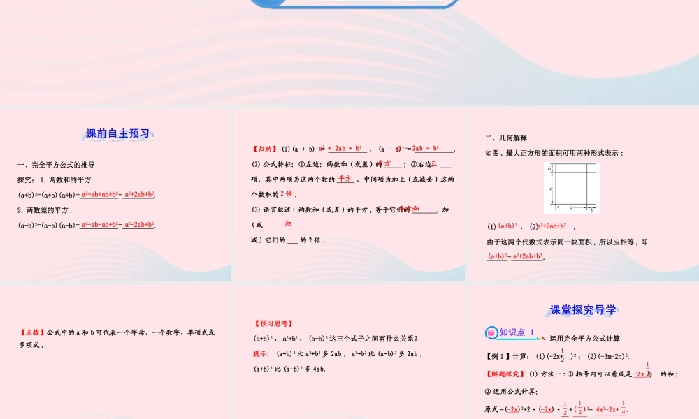七年级数学下册 第2章 整式的乘法 2.2 乘法公式 2.2.2完全平方公式习题课件 (新版)湘教版 课件