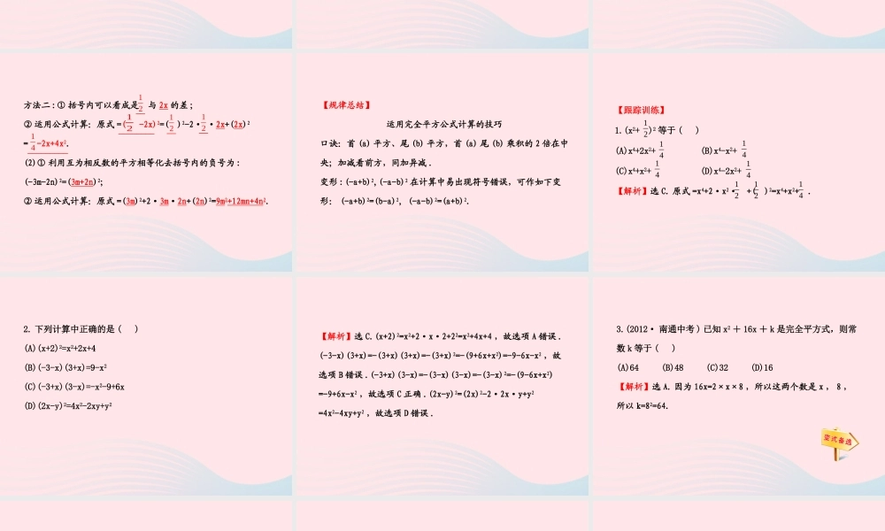 七年级数学下册 第2章 整式的乘法 2.2 乘法公式 2.2.2完全平方公式习题课件 (新版)湘教版 课件