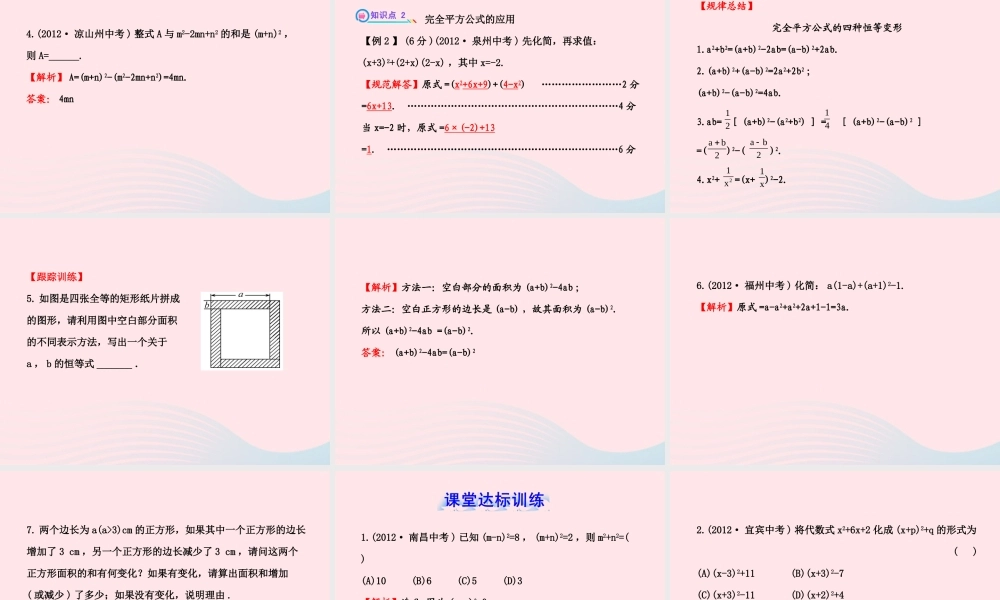 七年级数学下册 第2章 整式的乘法 2.2 乘法公式 2.2.2完全平方公式习题课件 (新版)湘教版 课件