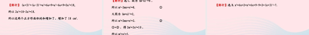 七年级数学下册 第2章 整式的乘法 2.2 乘法公式 2.2.2完全平方公式习题课件 (新版)湘教版 课件
