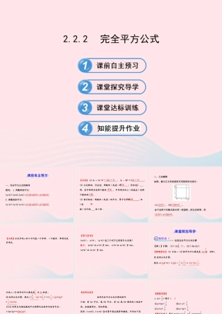 七年级数学下册 第2章 整式的乘法 2.2 乘法公式 2.2.2完全平方公式习题课件 (新版)湘教版 课件