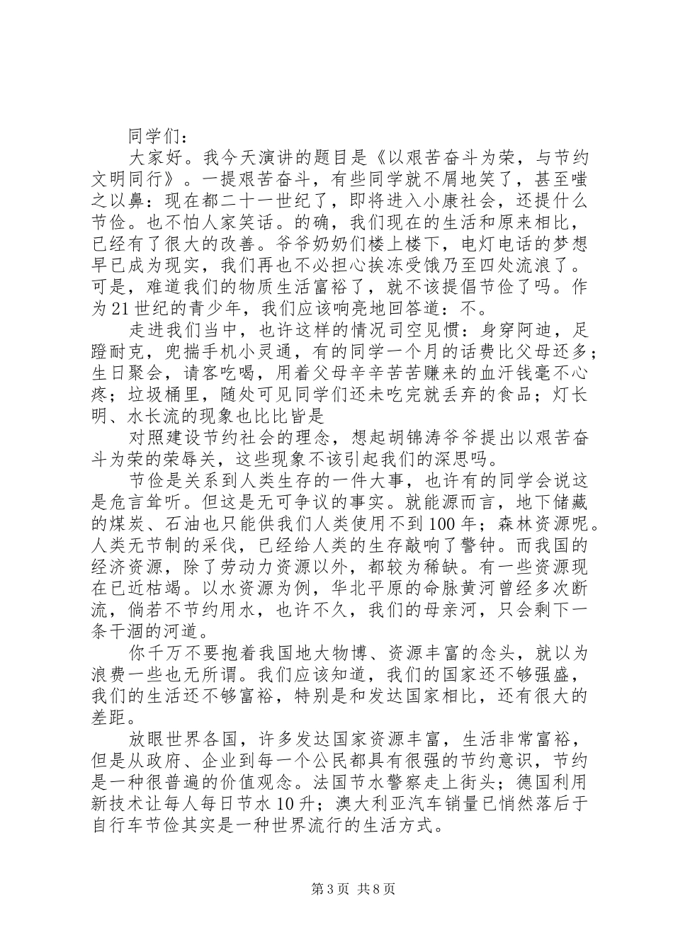 勤俭节约演讲稿：以勤俭节约为荣_第3页