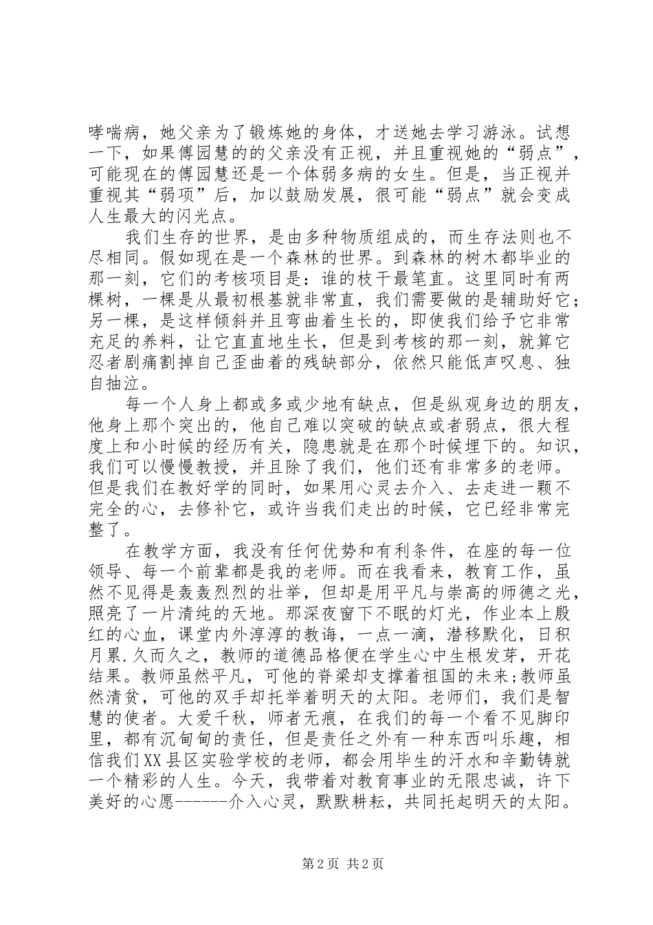 王拼演讲稿[大全]_第2页