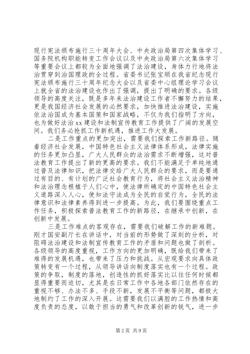 法治建设暨法制宣传教育工作会讲话稿_第2页