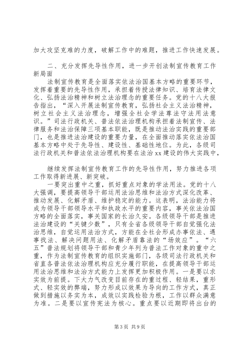 法治建设暨法制宣传教育工作会讲话稿_第3页