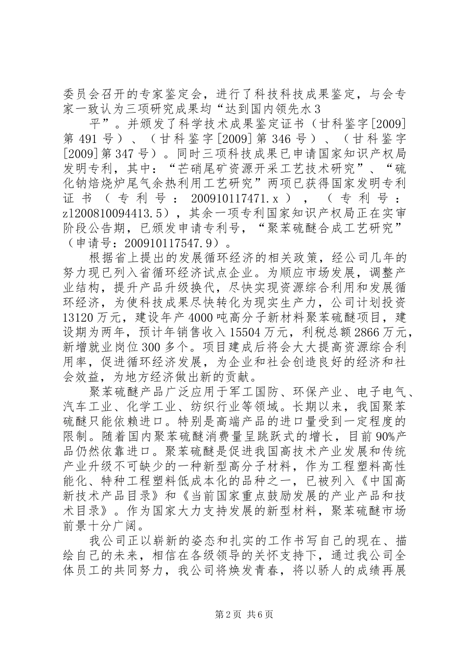 篇一：奠基仪式发言稿_第2页