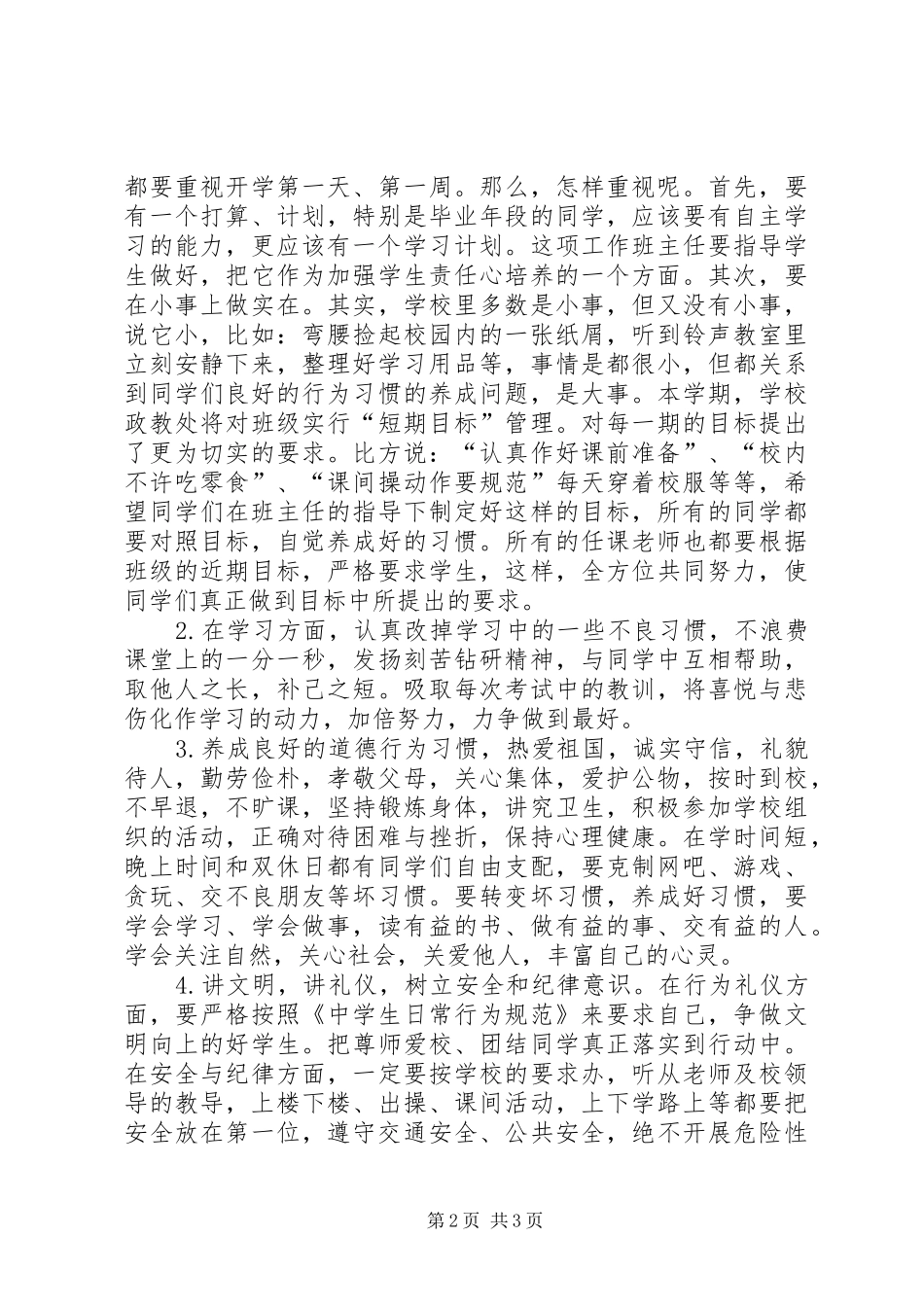 学校长春季开学典礼讲话稿_第2页