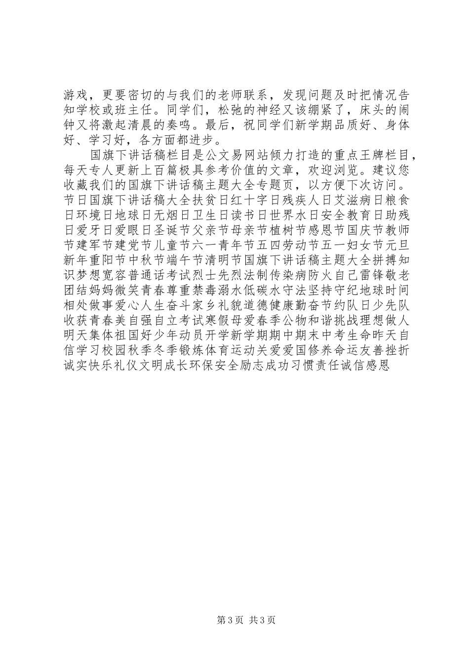 学校长春季开学典礼讲话稿_第3页