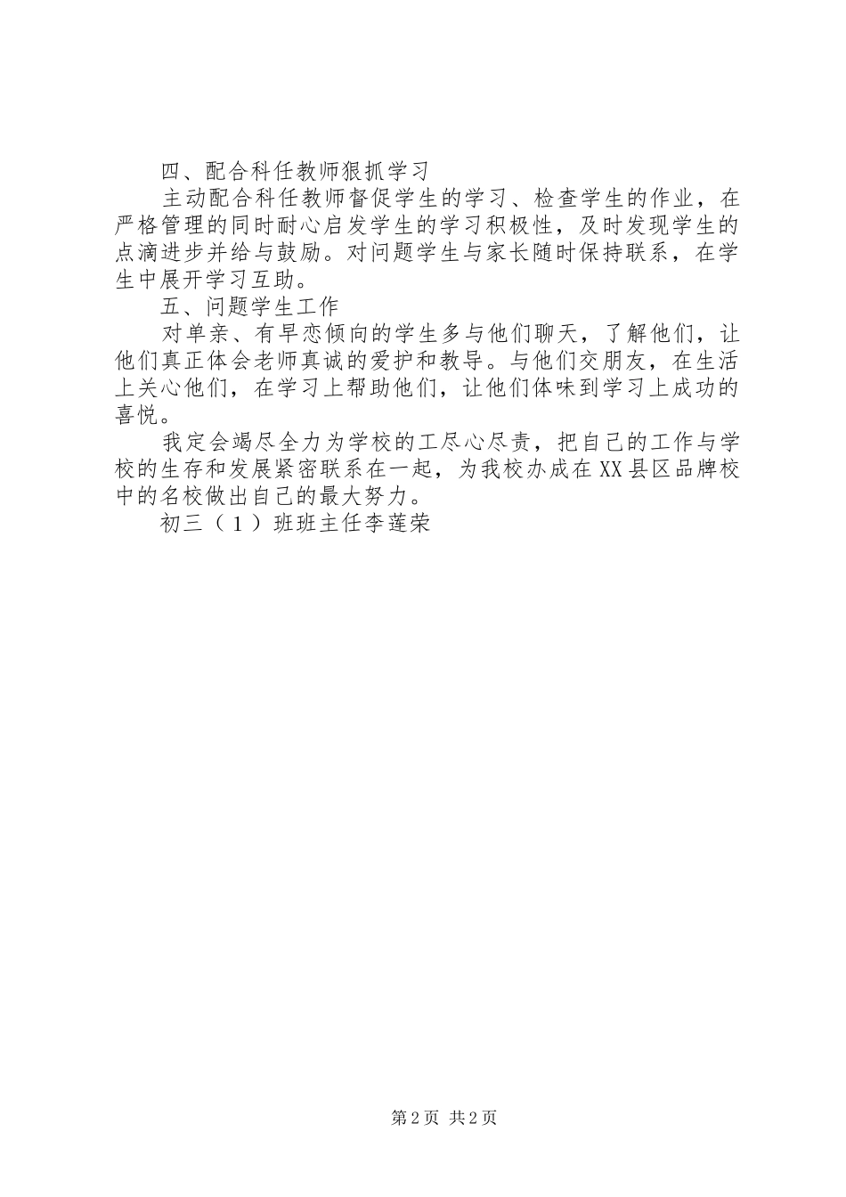 学校初三（１）班班主任工作计划_第2页