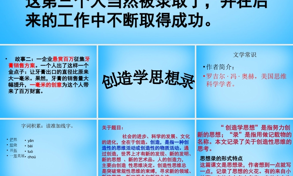 九年级语文上册 10 创造学思想录课件 苏教版 课件