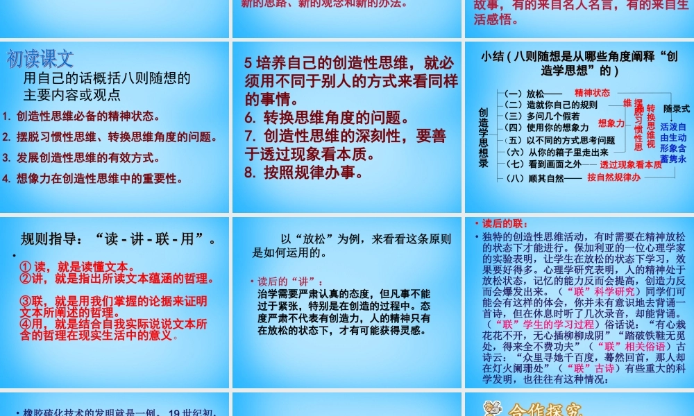 九年级语文上册 10 创造学思想录课件 苏教版 课件