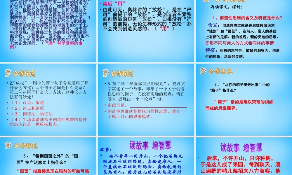 九年级语文上册 10 创造学思想录课件 苏教版 课件