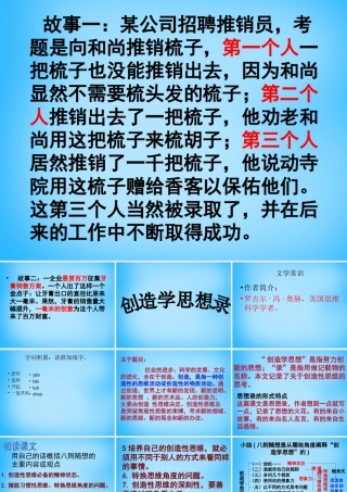九年级语文上册 10 创造学思想录课件 苏教版 课件