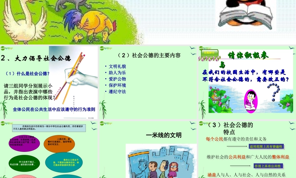 八年级政治上册 第一课第二框(维护公共秩序需要道德规范)课件 沪教版 课件