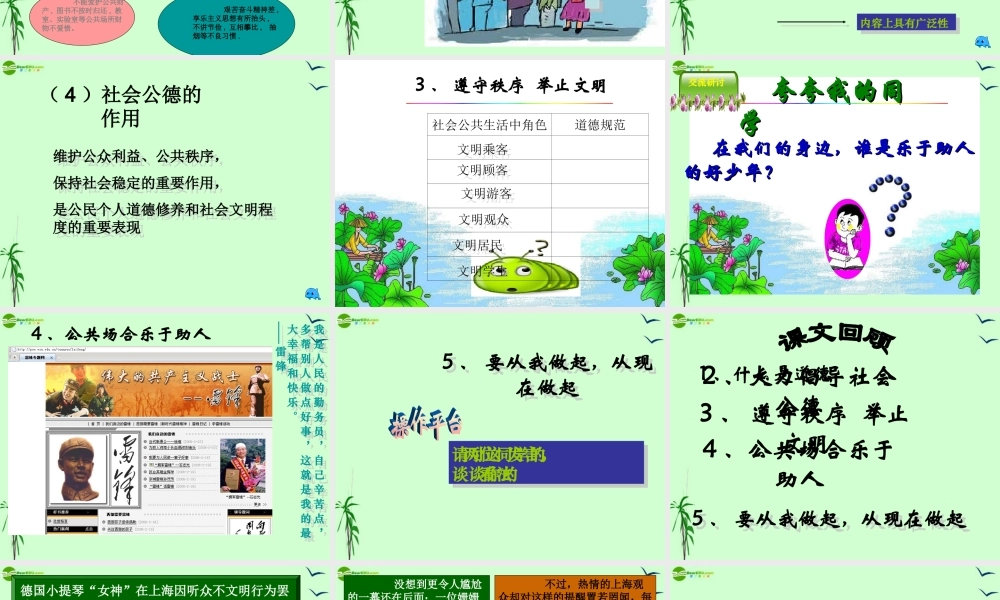 八年级政治上册 第一课第二框(维护公共秩序需要道德规范)课件 沪教版 课件