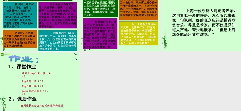 八年级政治上册 第一课第二框(维护公共秩序需要道德规范)课件 沪教版 课件