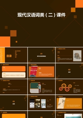 现代汉语词类(二)课件