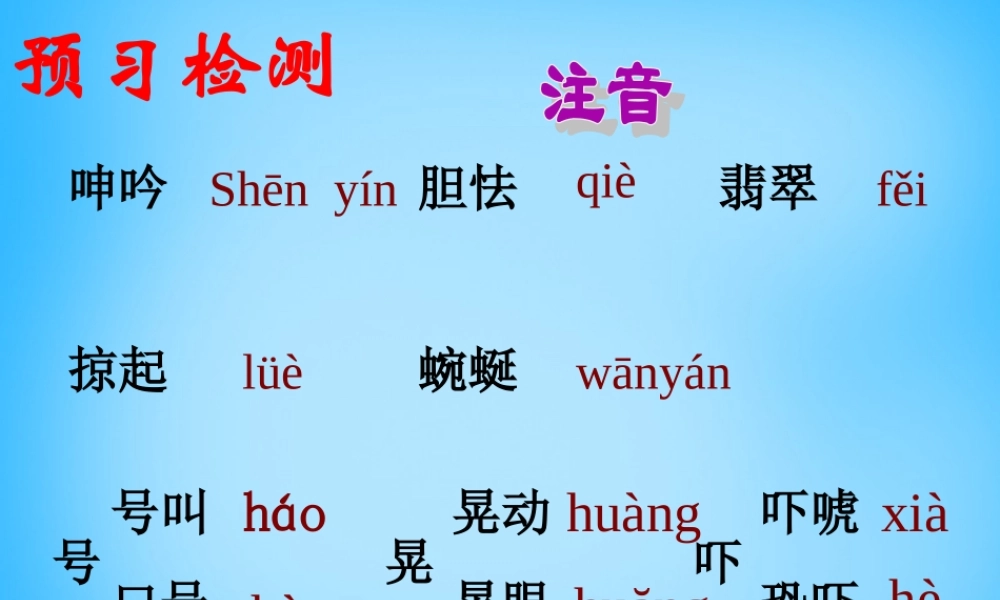 初级八年级语文下册 9 海燕课件 (新版)新人教版 课件