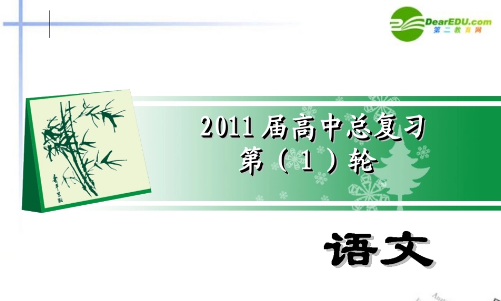 备战高考语文 第一部分第6节辨析并修改病句课件(1) 新人教版 课件