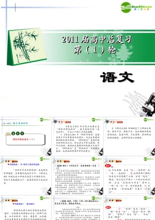 备战高考语文 第一部分第6节辨析并修改病句课件(1) 新人教版 课件