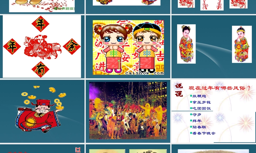 中学七年级语文(本命年的回想)课件 苏教版 课件