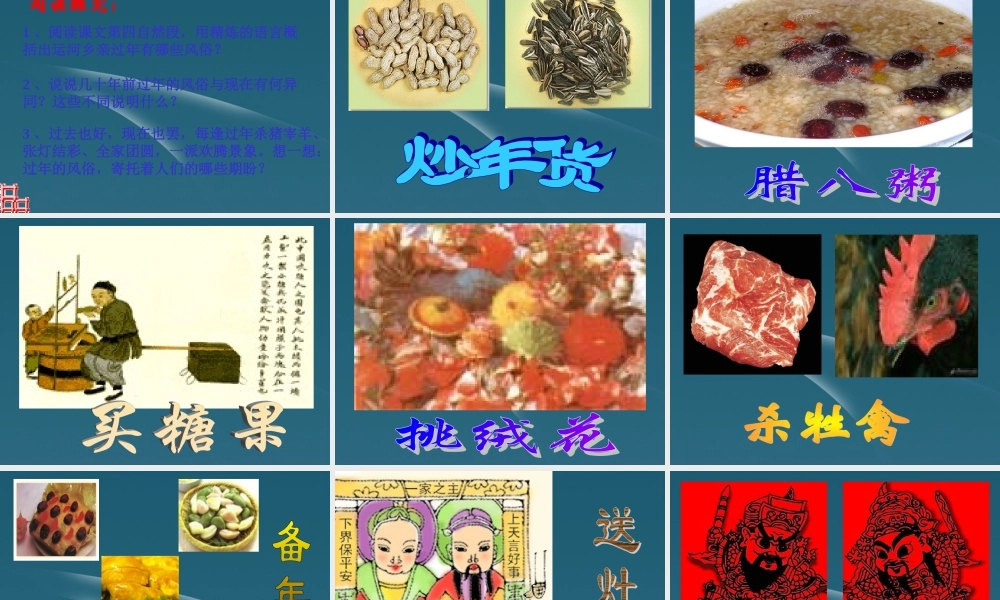 中学七年级语文(本命年的回想)课件 苏教版 课件