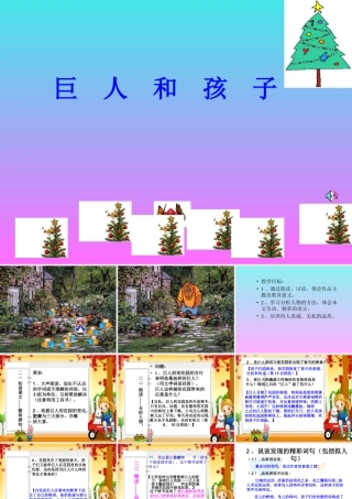 七年级语文下册 第11课(巨人和孩子)课件 语文版 课件