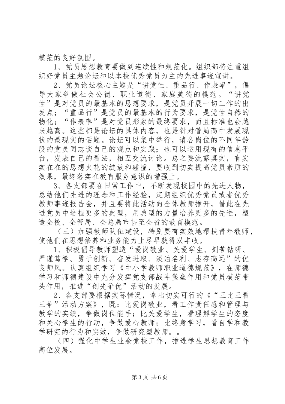 高中党委组织部度工作计划_第3页