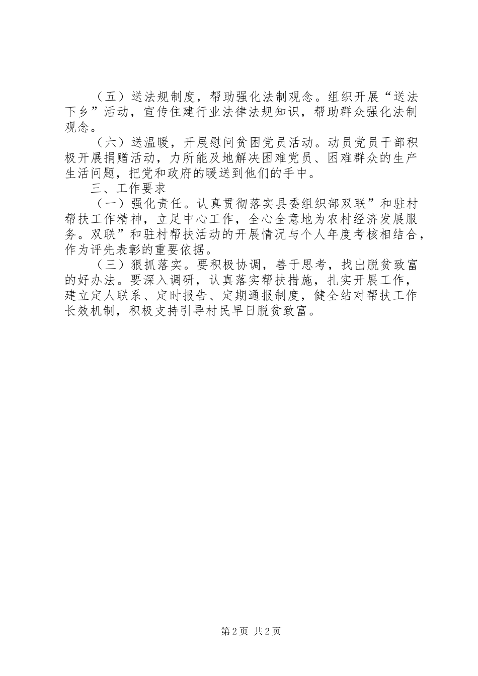 驻村帮扶年终工作计划_第2页