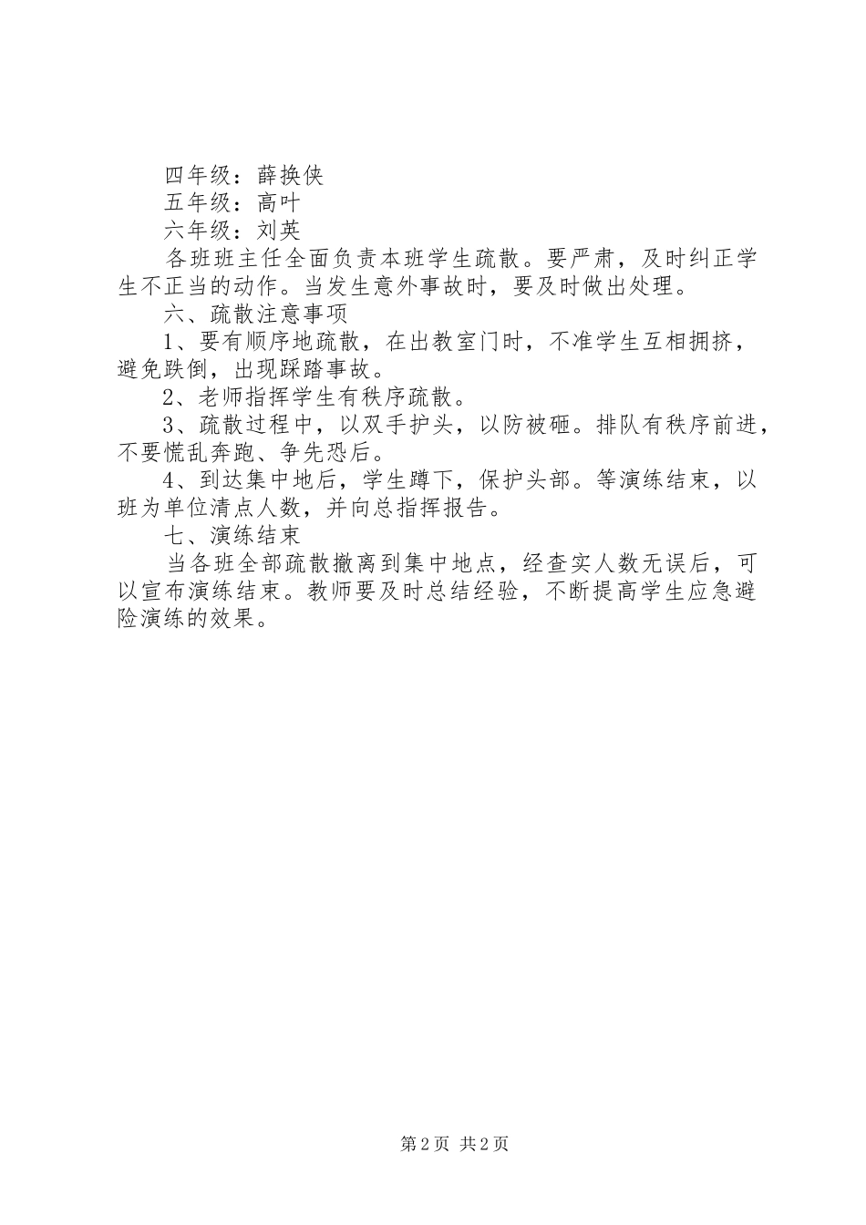 消防应急演练计划_第2页